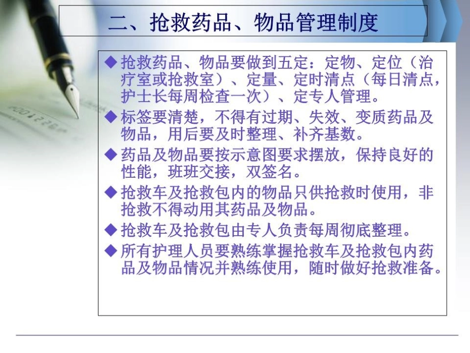 抢救药品优质课件_第3页