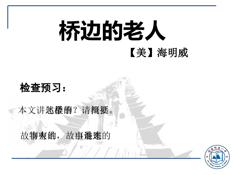 桥边的老人余海燕_第3页