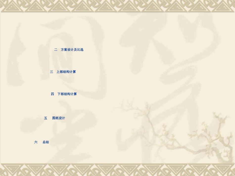 桥梁毕业设计答辩_第2页