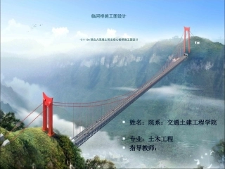 桥梁毕业设计答辩
