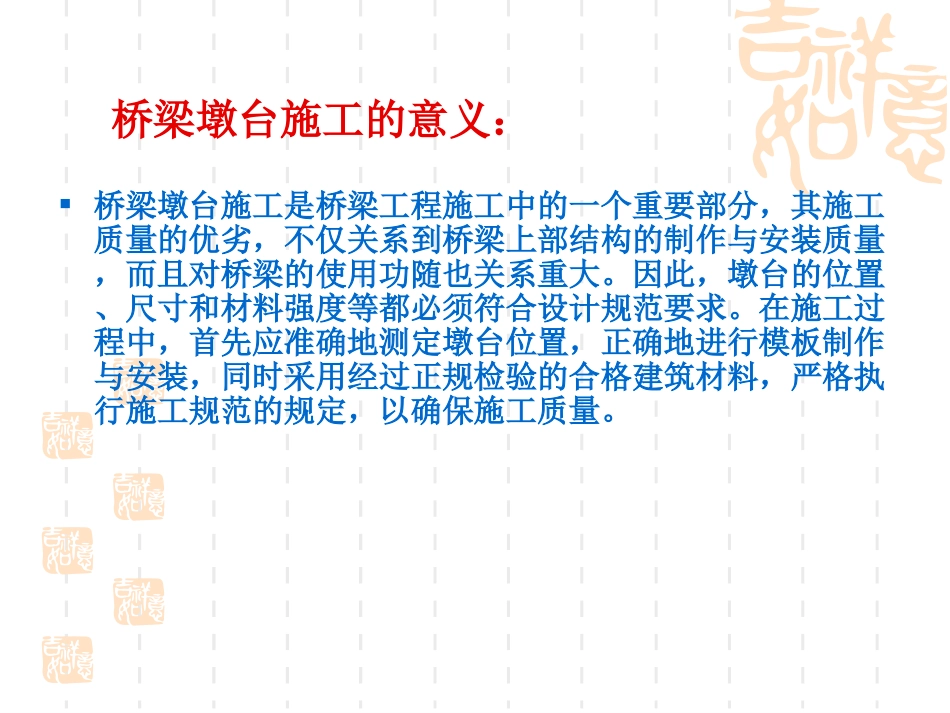 桥梁墩台施工_第2页