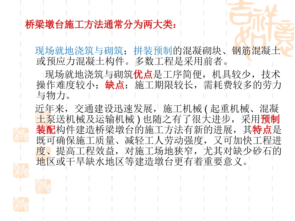 桥梁墩台施工_第3页