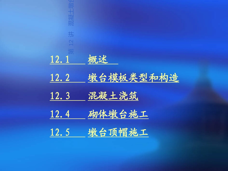 桥梁工程施工技术_第2页