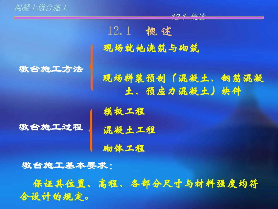 桥梁工程施工技术_第3页