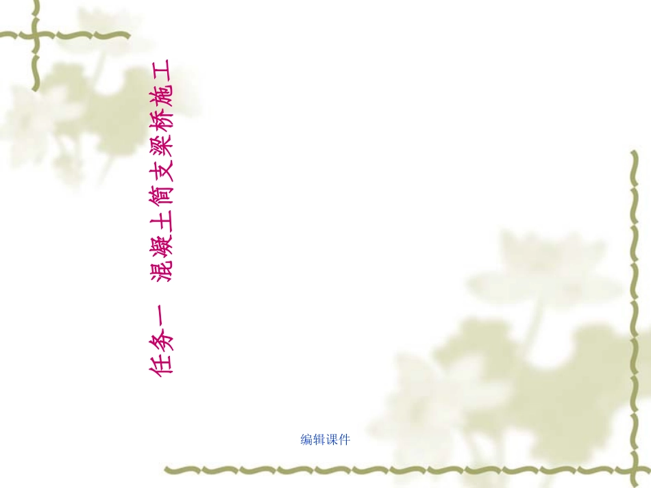 桥梁上部施工技术_第3页