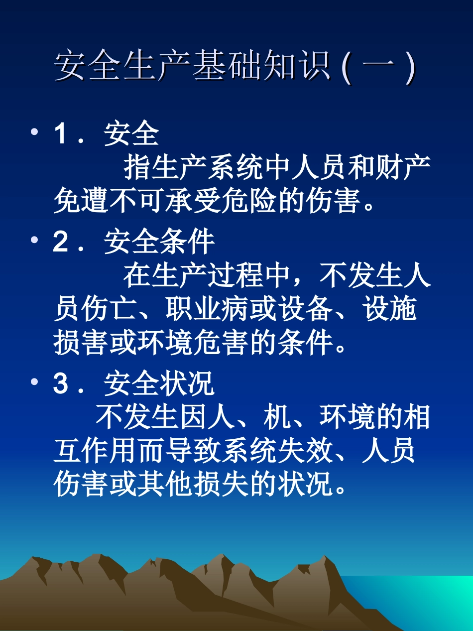 桥梁施工安全课件_第2页