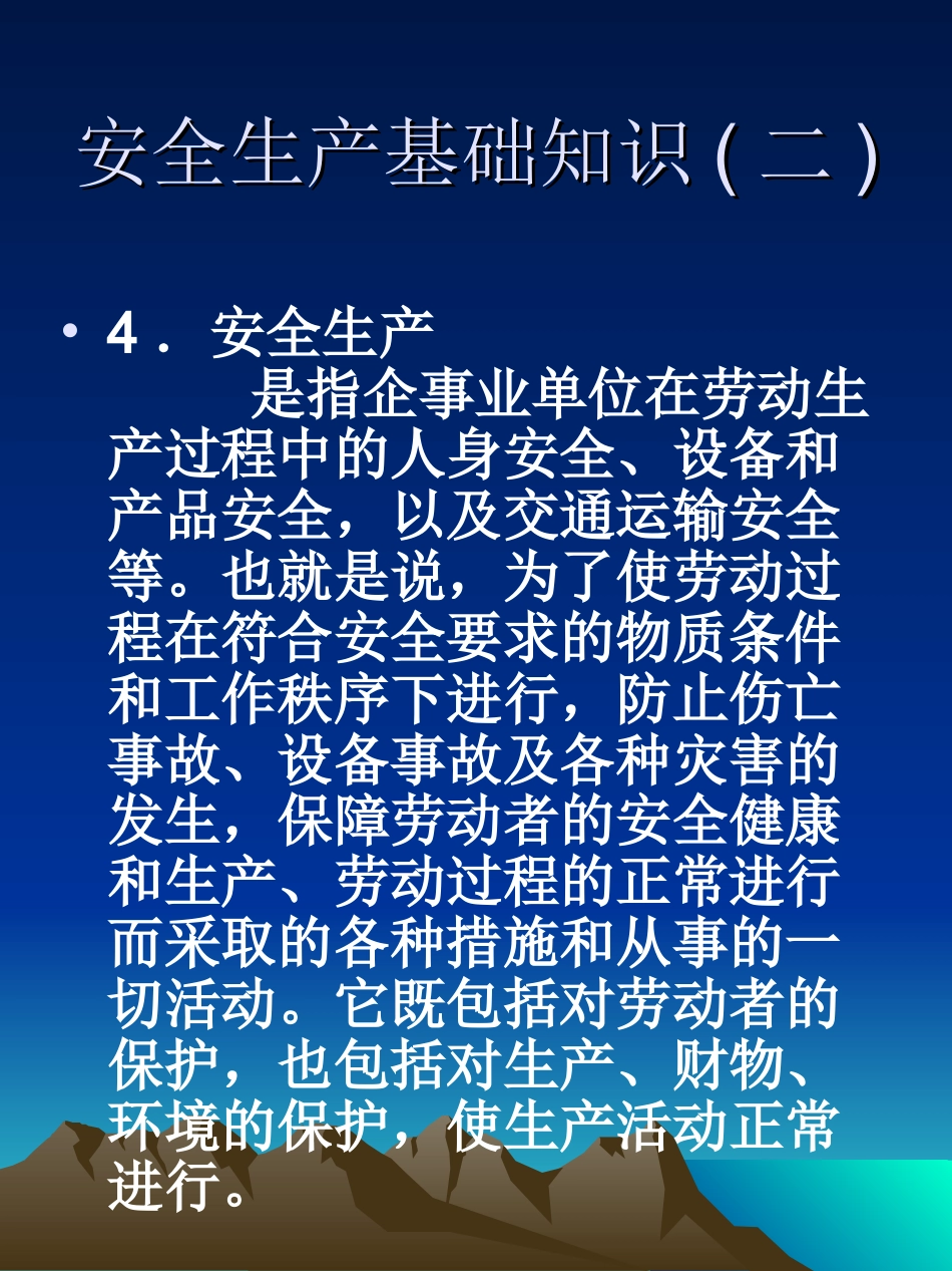 桥梁施工安全课件_第3页