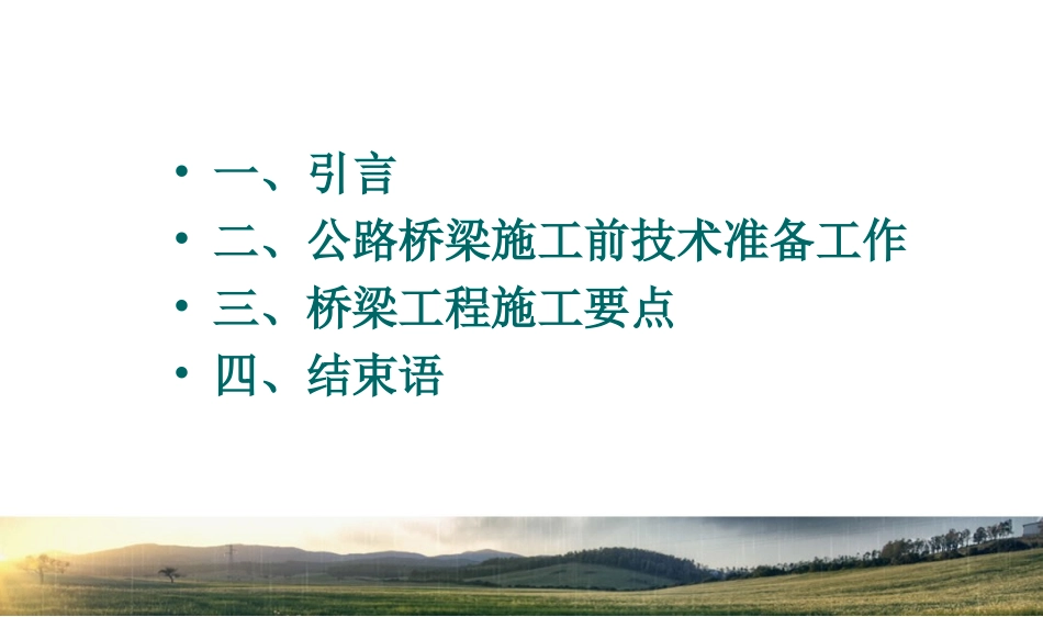 桥梁施工技术_第2页