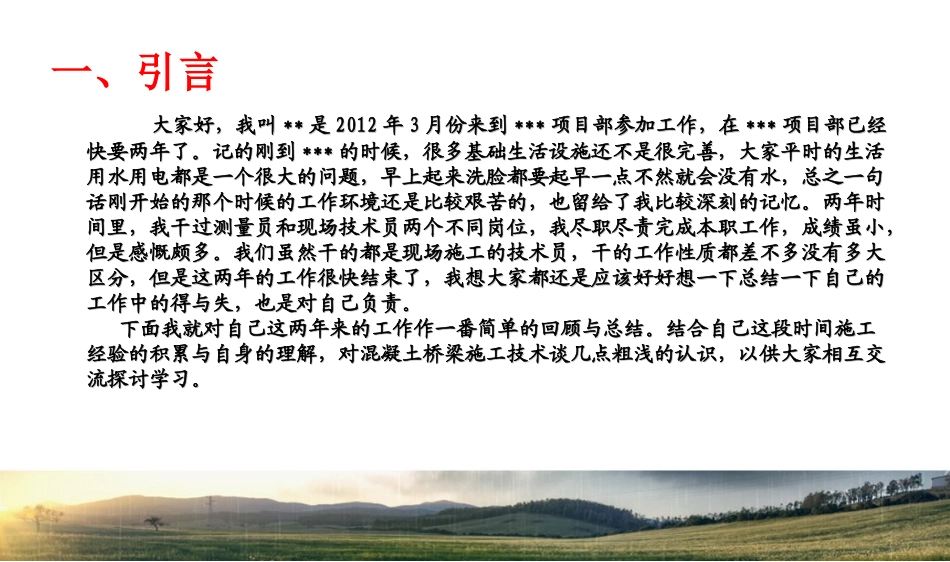 桥梁施工技术_第3页