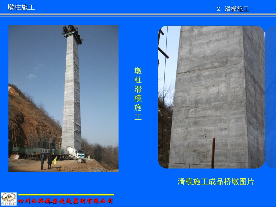 桥梁施工技术简介六_第1页