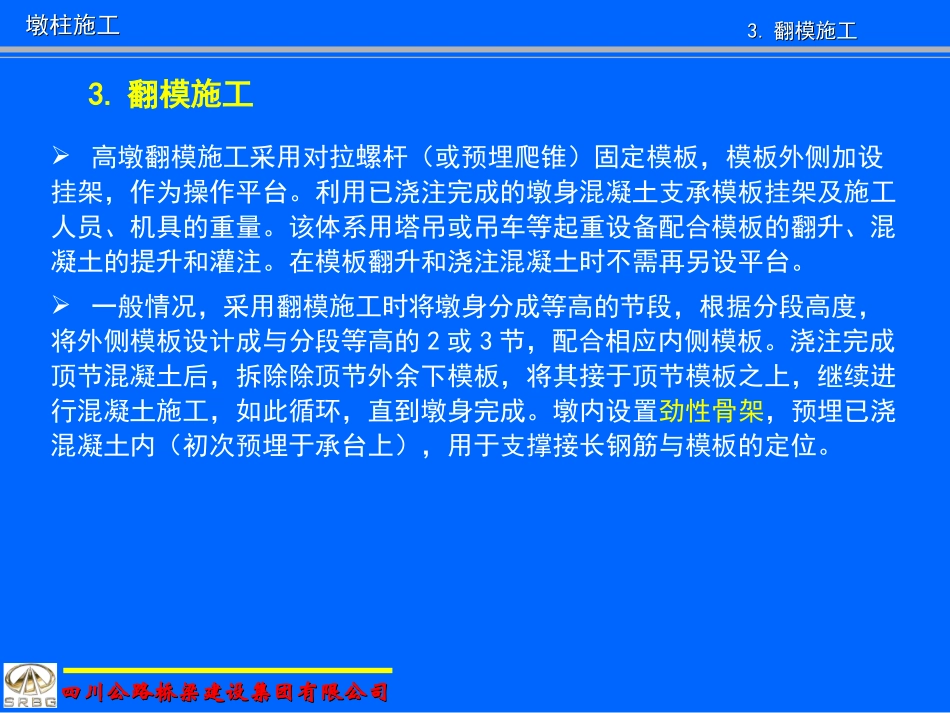 桥梁施工技术简介六_第2页