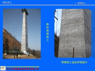 桥梁施工技术简介六