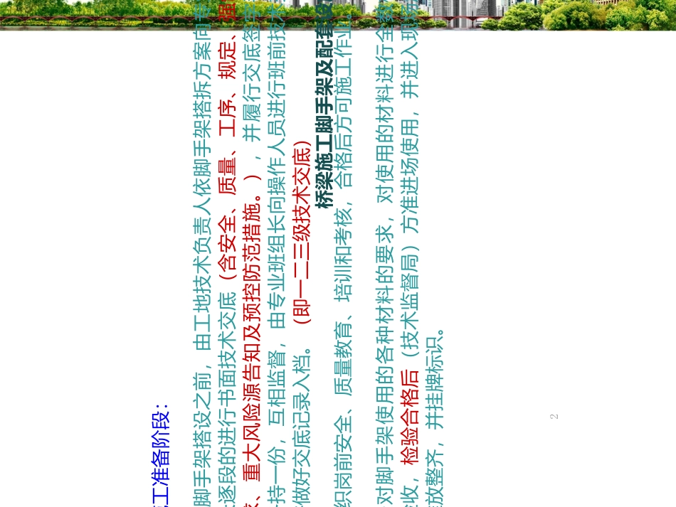 桥梁施工脚手架施工要点_第2页