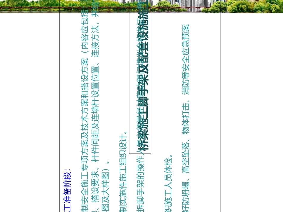 桥梁施工脚手架施工要点_第3页