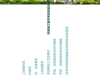 桥梁施工脚手架施工要点