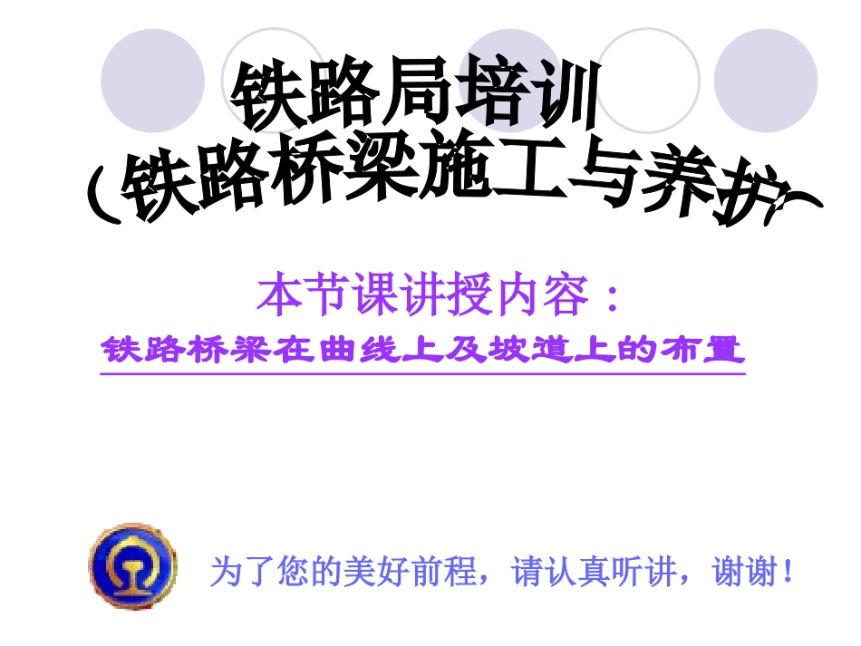 桥梁施工课件_第1页