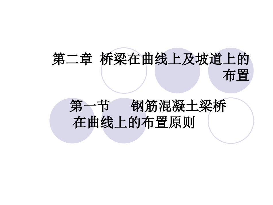 桥梁施工课件_第2页