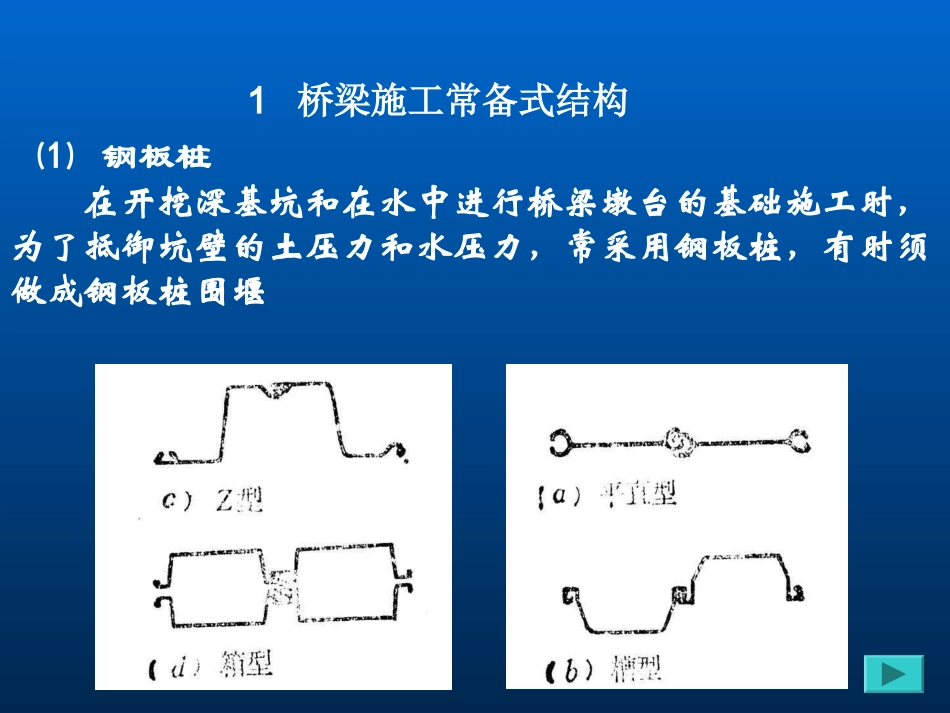 桥梁施工设备_第2页