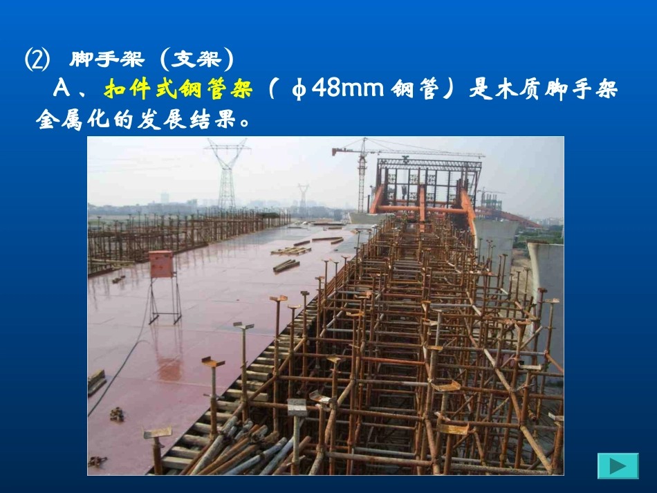 桥梁施工设备_第3页