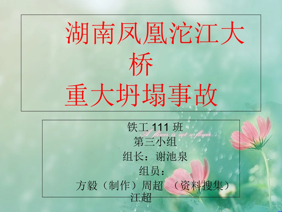 桥梁施工事故案例_第1页