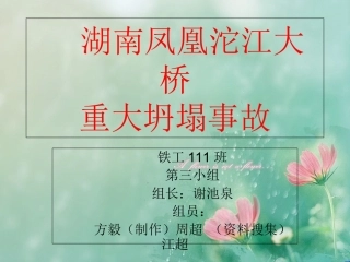 桥梁施工事故案例