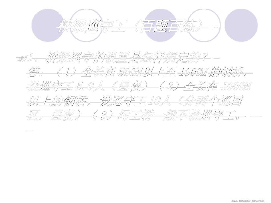 桥梁施工与养护桥梁巡守_第3页