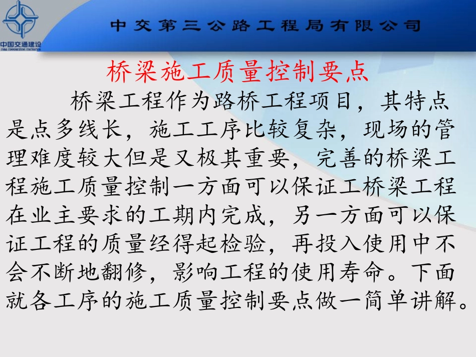 桥梁施工质量控制要点_第2页