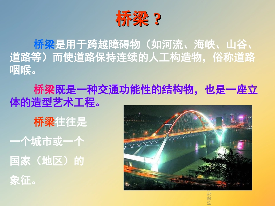 桥梁施工中国桥梁发展现状与趋势_第2页