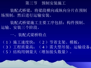 桥梁预制安装施工