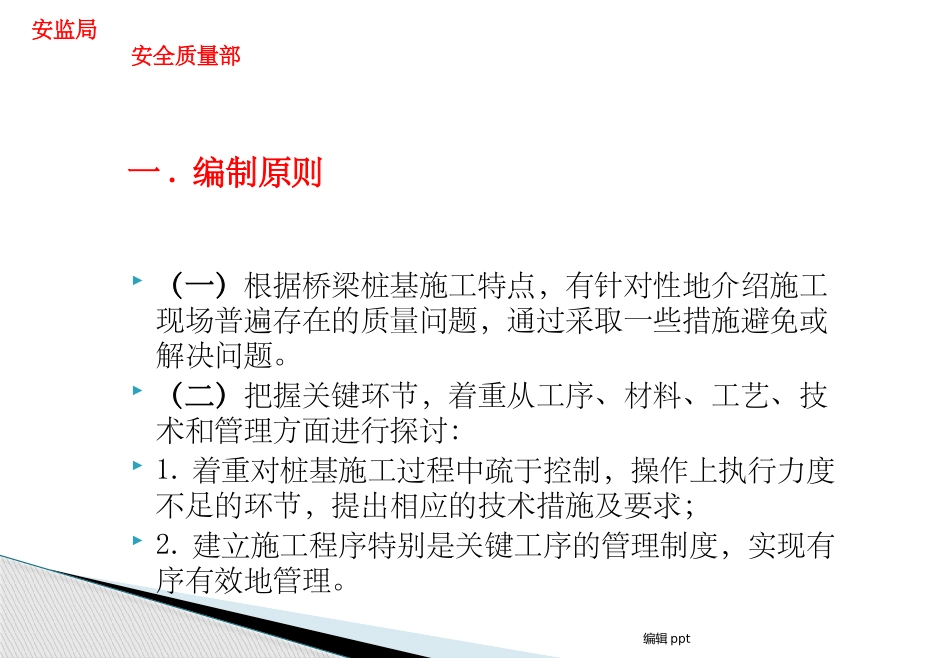 桥梁桩基施工质量管理要点_第2页