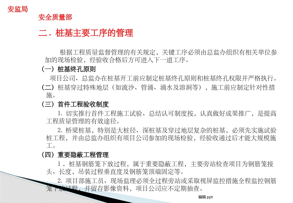 桥梁桩基施工质量管理要点_第3页