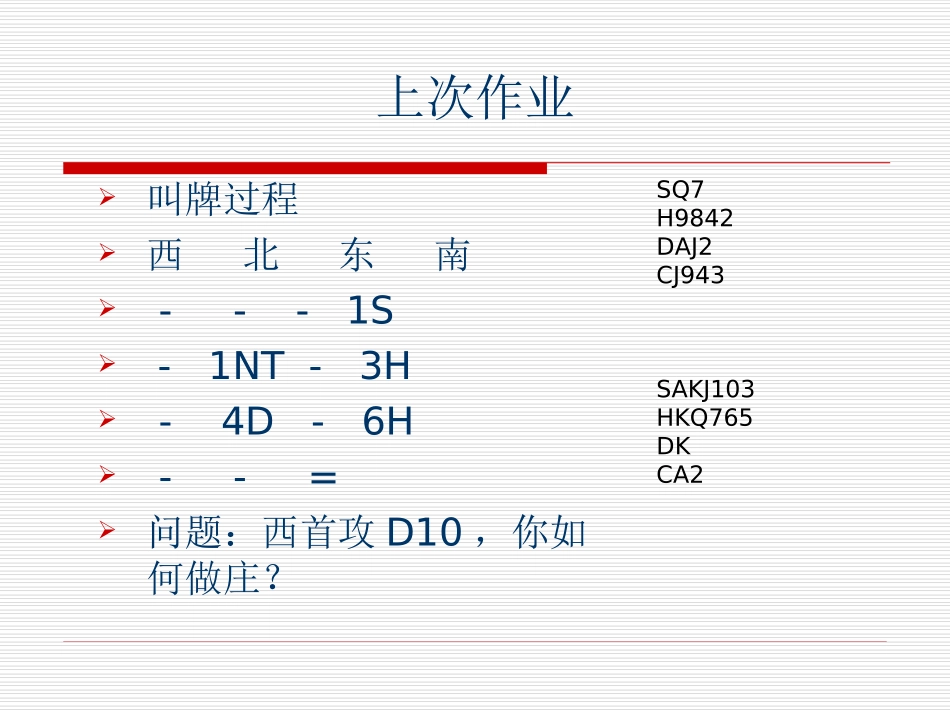 桥牌防守基本打法首攻与信号_第1页