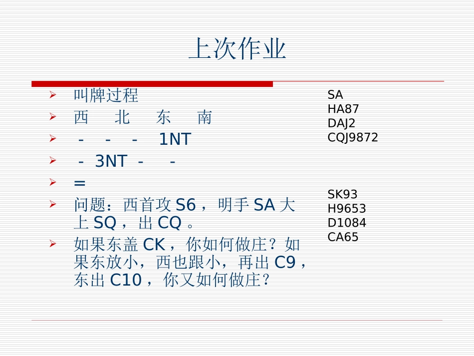 桥牌防守基本打法首攻与信号_第2页