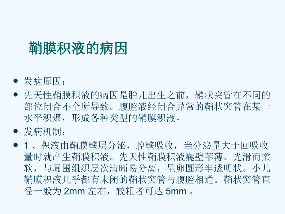 鞘膜积液护理_第3页