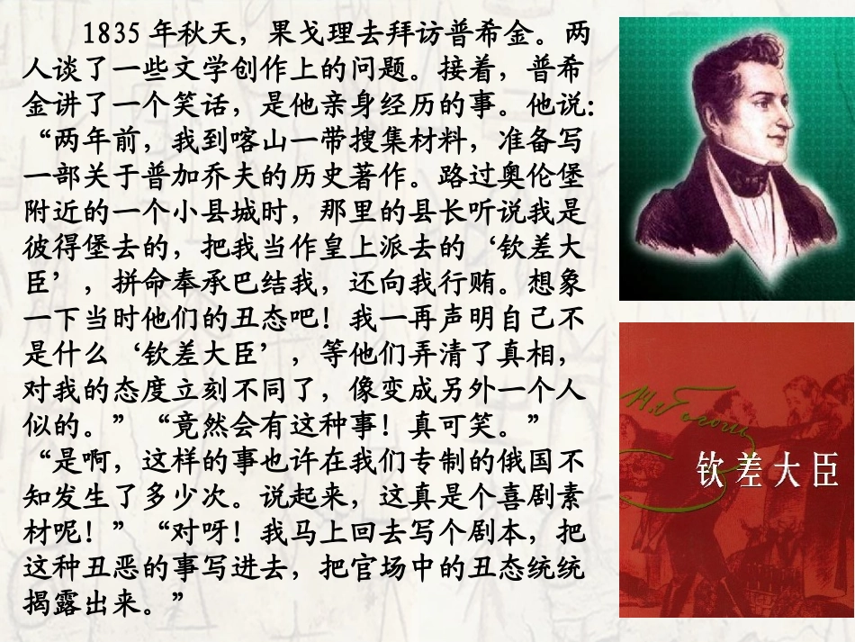 钦差大臣课件_第3页