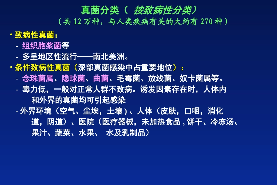 侵袭性真菌感染优质课件_第3页