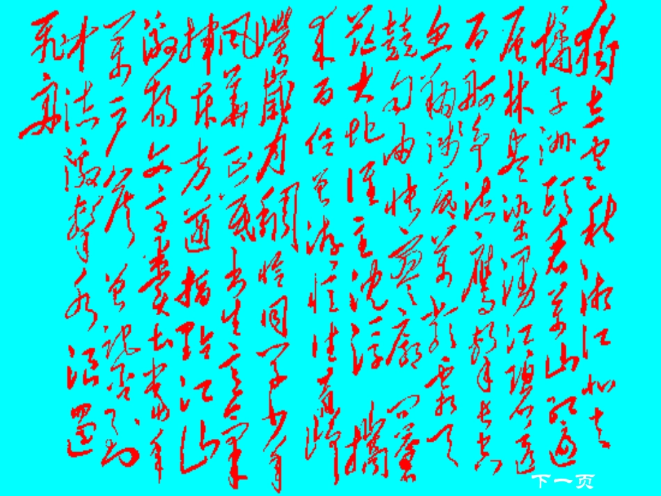 沁园春[1].长沙课件_第3页