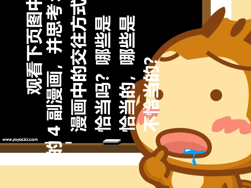 青春期男女生交往主题班会课件_第1页