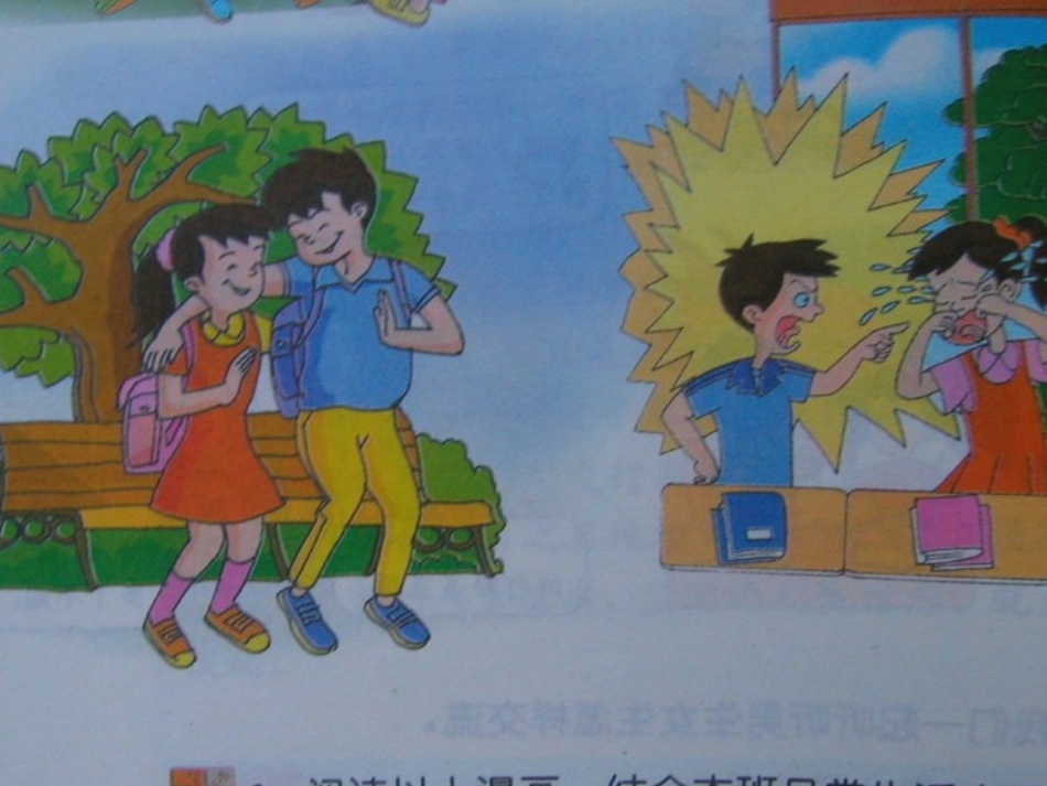 青春期男女生交往主题班会课件_第2页