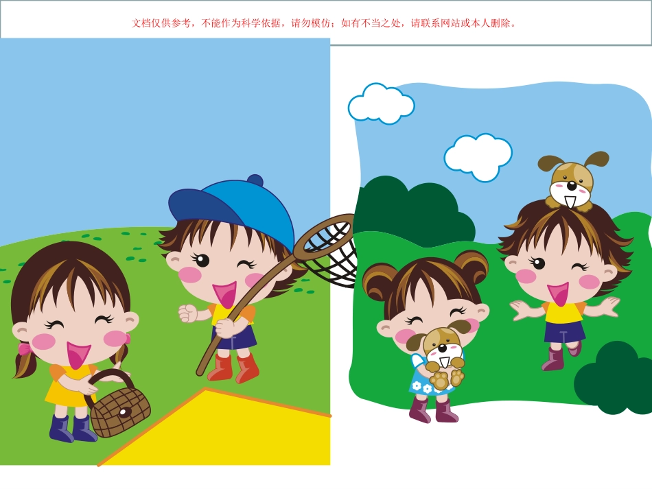 青春期男女生交往主题班会课件_第3页