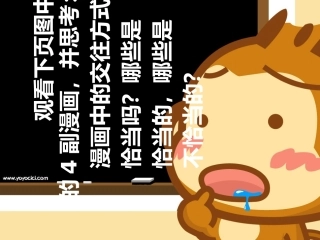 青春期男女生交往主题班会课件