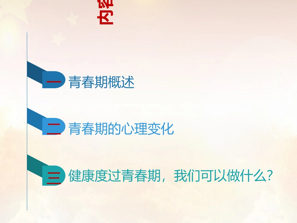 青春期心理健康_第2页