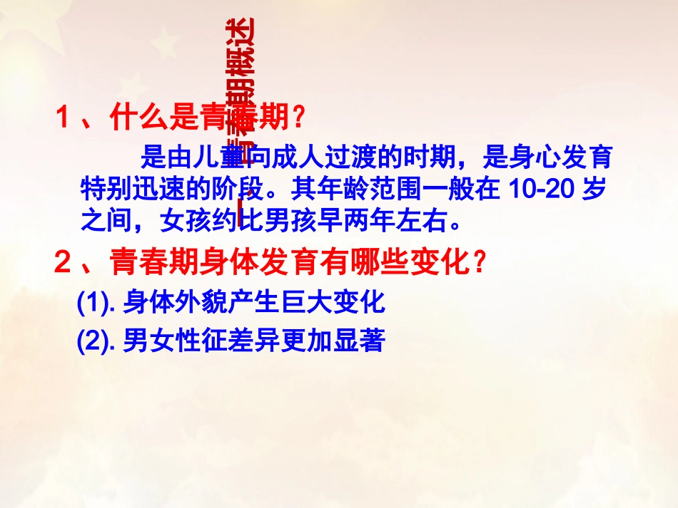 青春期心理健康_第3页