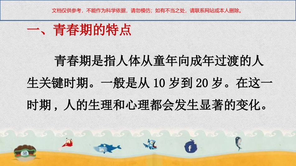 青春期心理健康教育主题班会课件_第3页