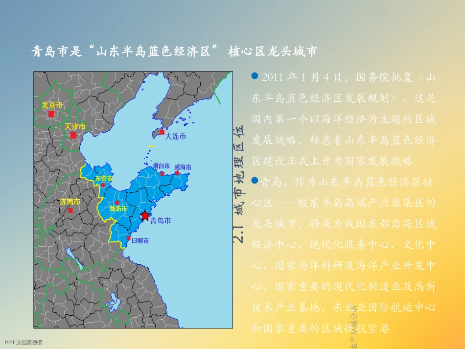 青岛房地产市场分析_第3页