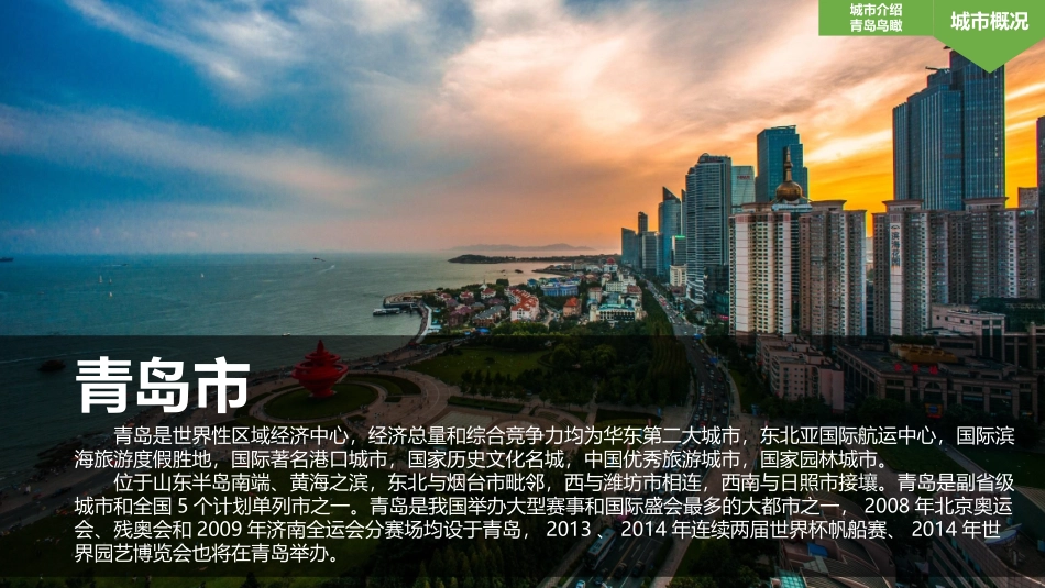 青岛商圈研究报告_第2页