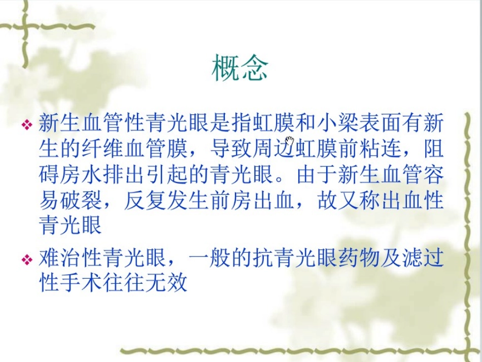 青光眼护理查房_第2页