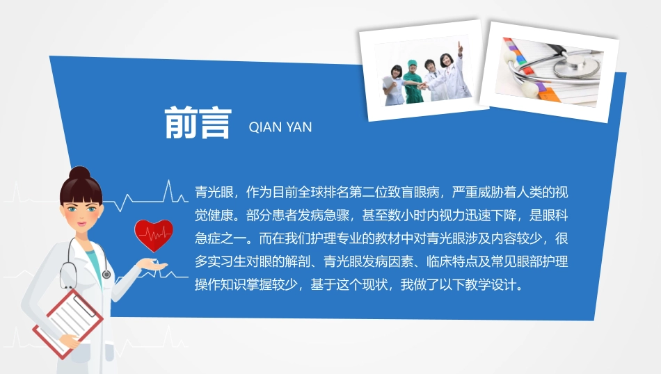 青光眼患者护理说课_第2页