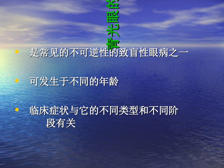 青光眼课件教学教材_第3页