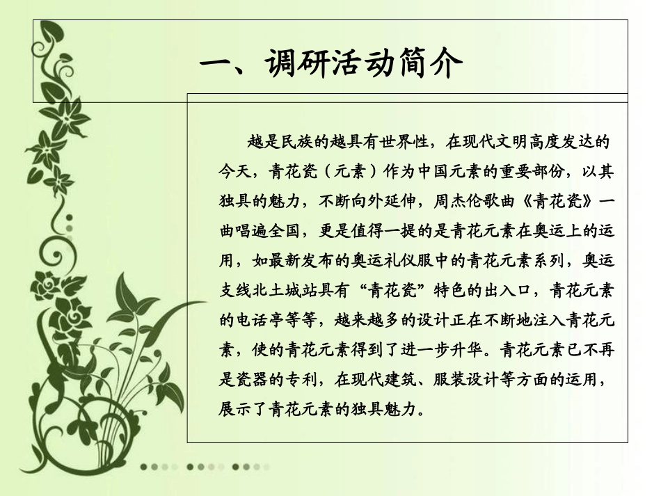 青花瓷文化调研报告_第2页